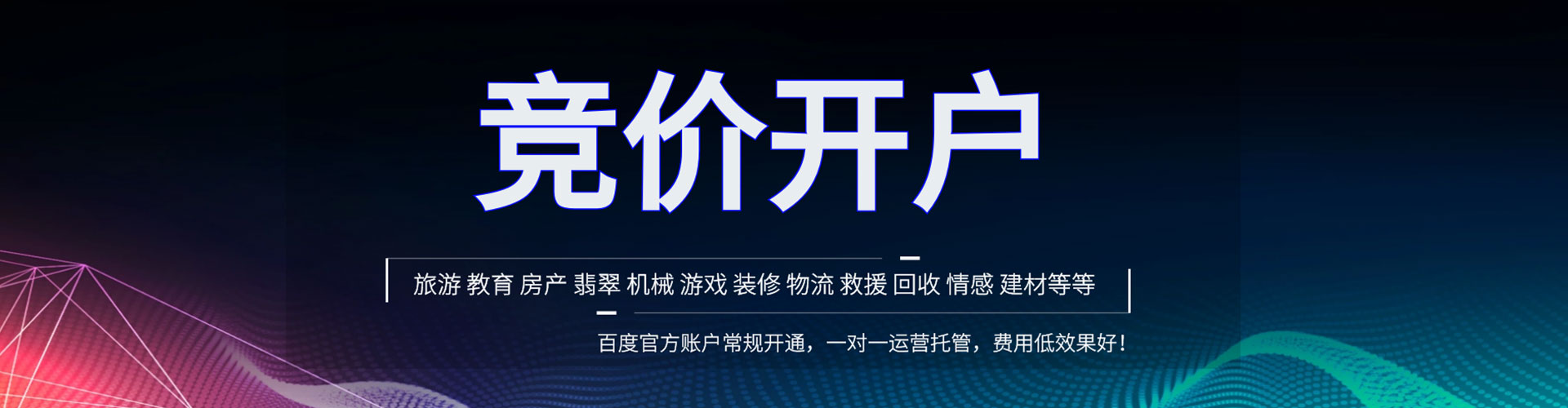 怒江网络推广竞价